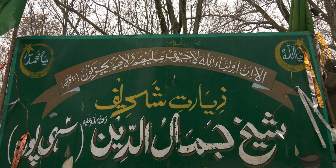 URS MUBARAK OF HAZRAT ‘SHEIKH JAMAL U DIN’ (RA) TO BE OBSERVED ON WEDNESDAY AT SEHIPORA WAYIL IN GANDERBAL