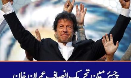 Imran Khan elected 22nd Prime Minister of Pakistan