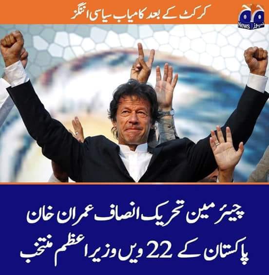 Imran Khan elected 22nd Prime Minister of Pakistan