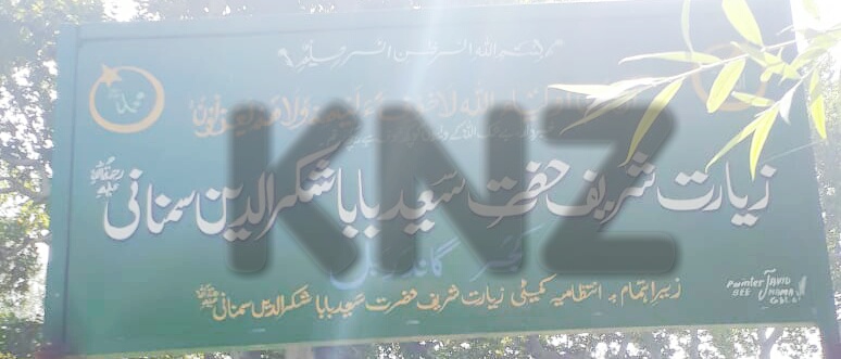 Urs Mubarak of Hazrat Syed Baba Shukur U Din Simnani (RA) will be Celebrated On Monday