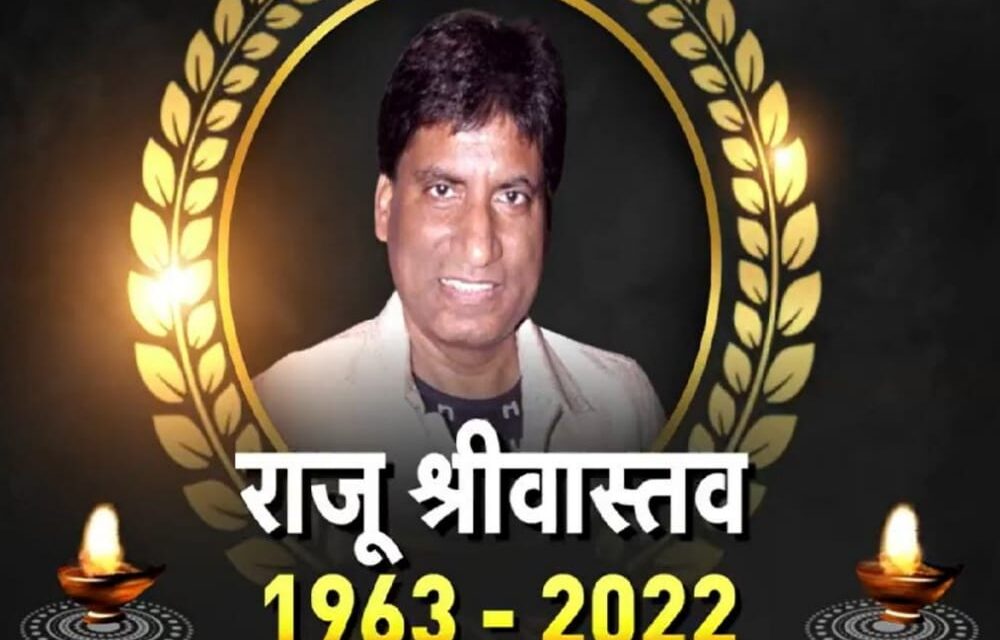 Popular comic-actor Raju Srivastava dies after 41 days in Delhi hospital